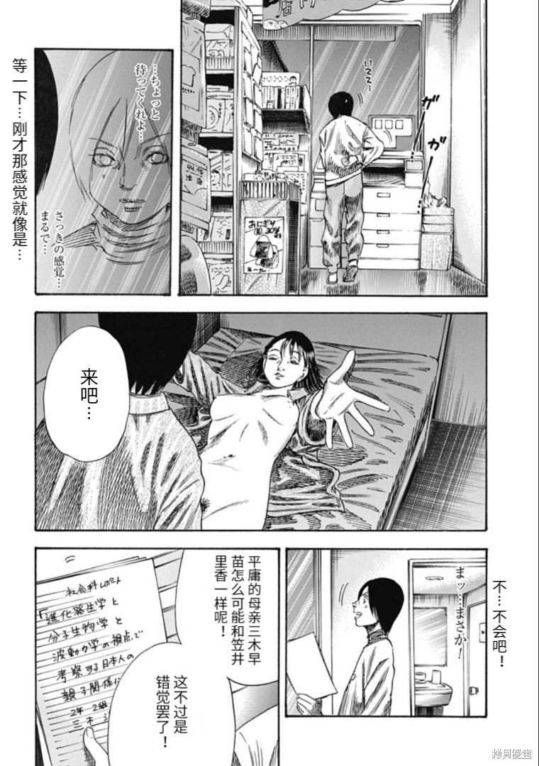 寄生人母 - 第37.1话 - 第14页