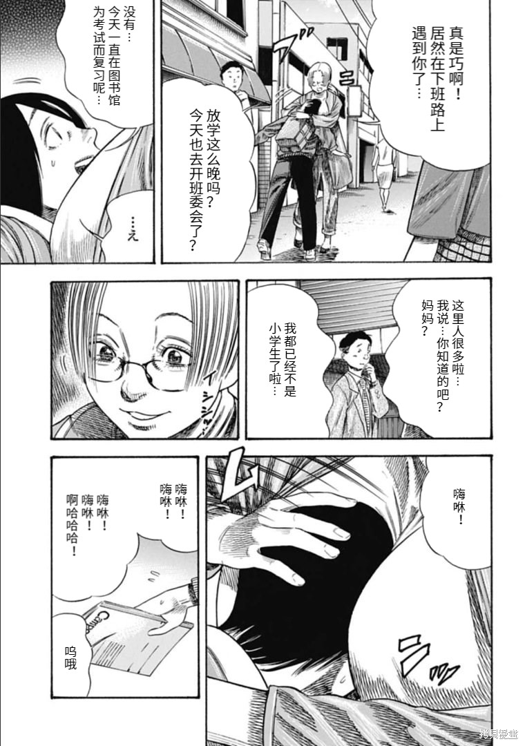 寄生人母 - 第37.1话 - 第5页