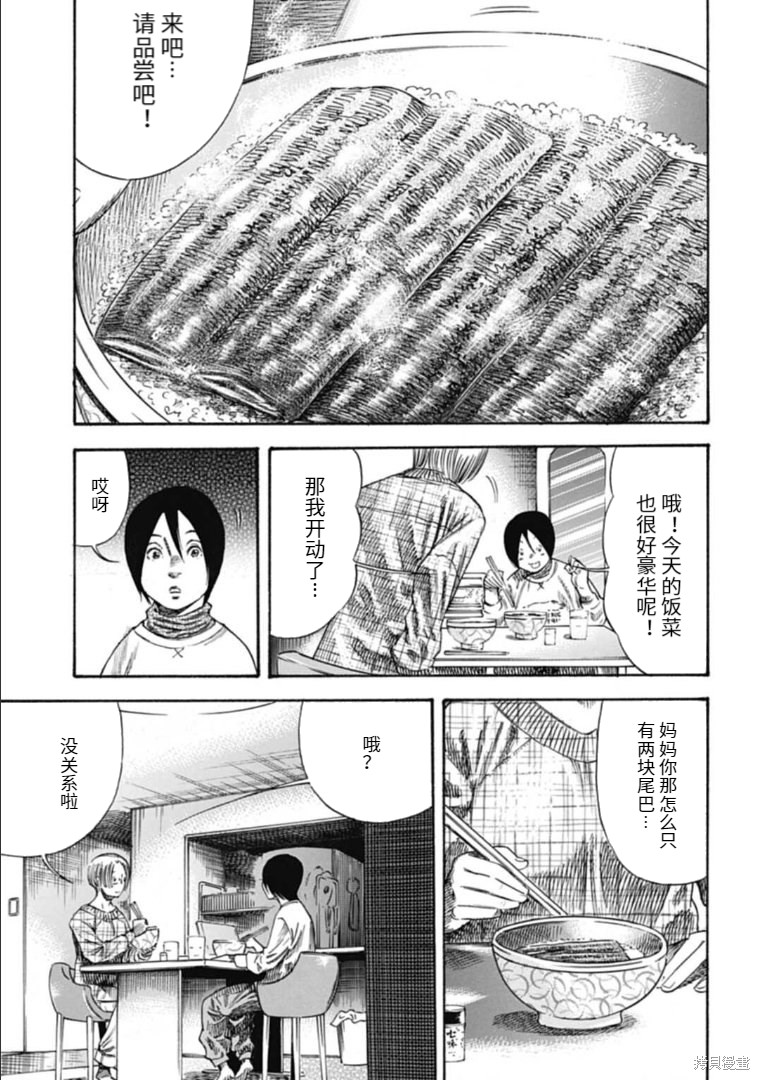 寄生人母 - 第37.1话 - 第7页