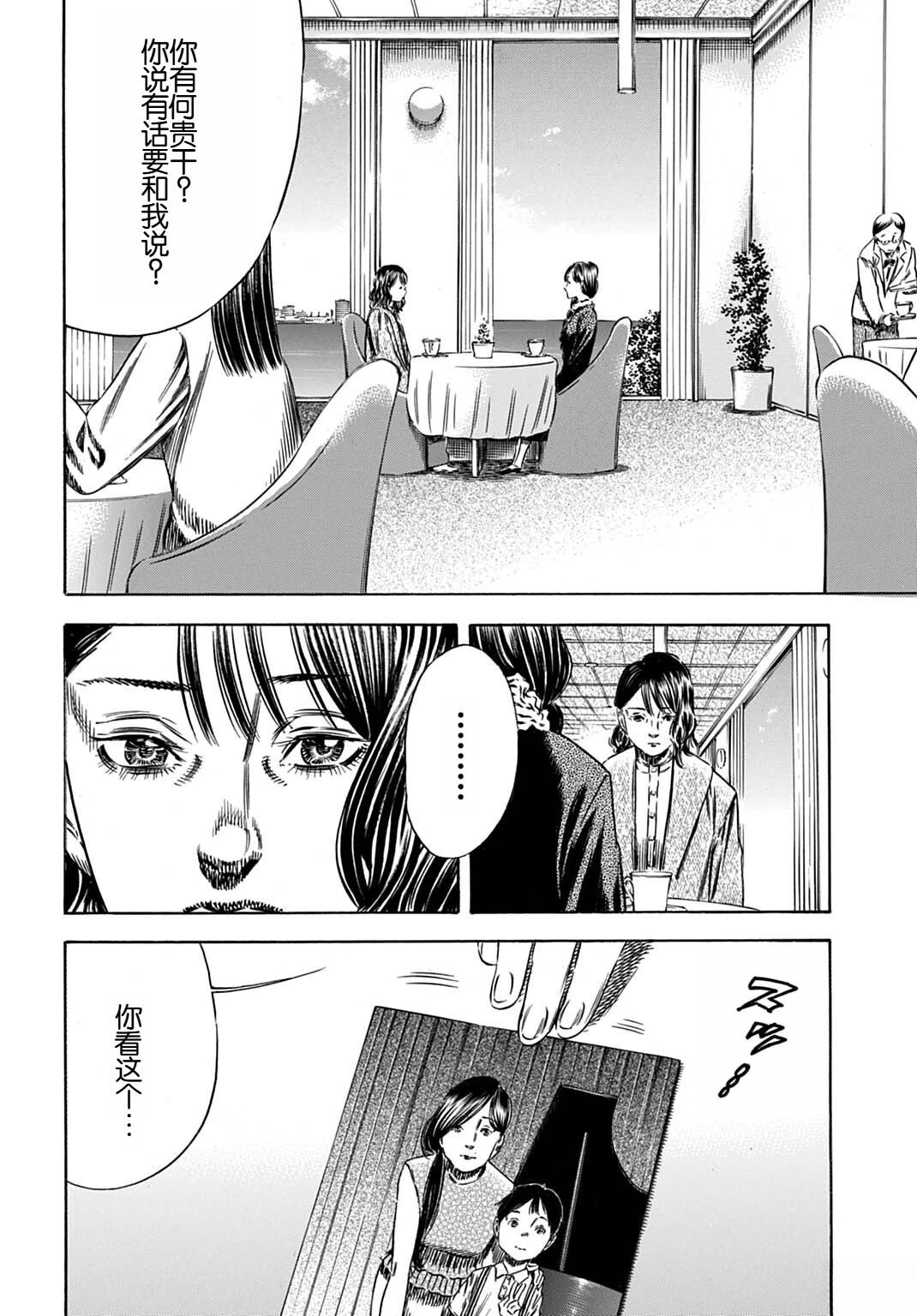 寄生人母 - 第70.2话 - 第11页