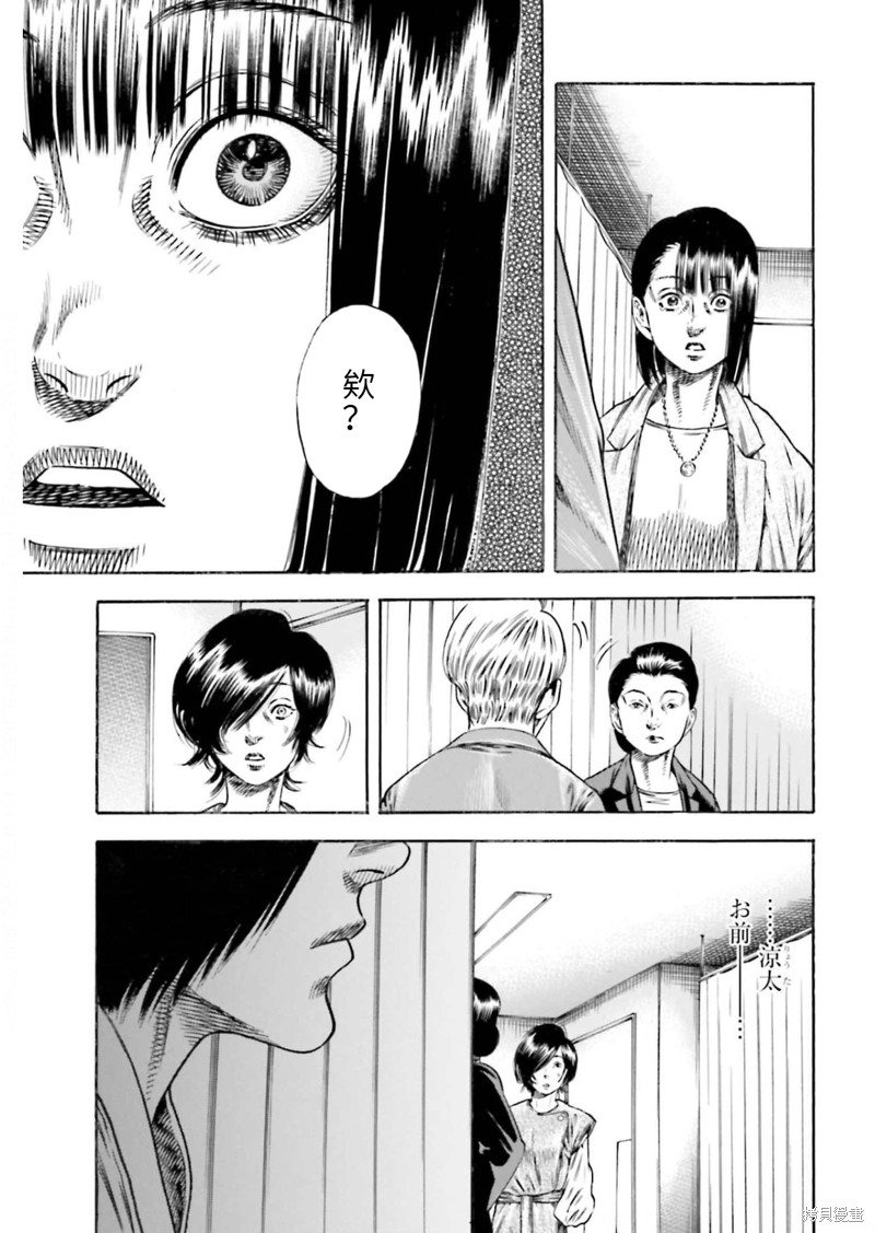 寄生人母 - 第21话 - 第11页