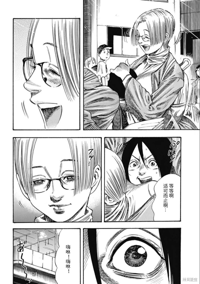 寄生人母 - 第37.1话 - 第6页