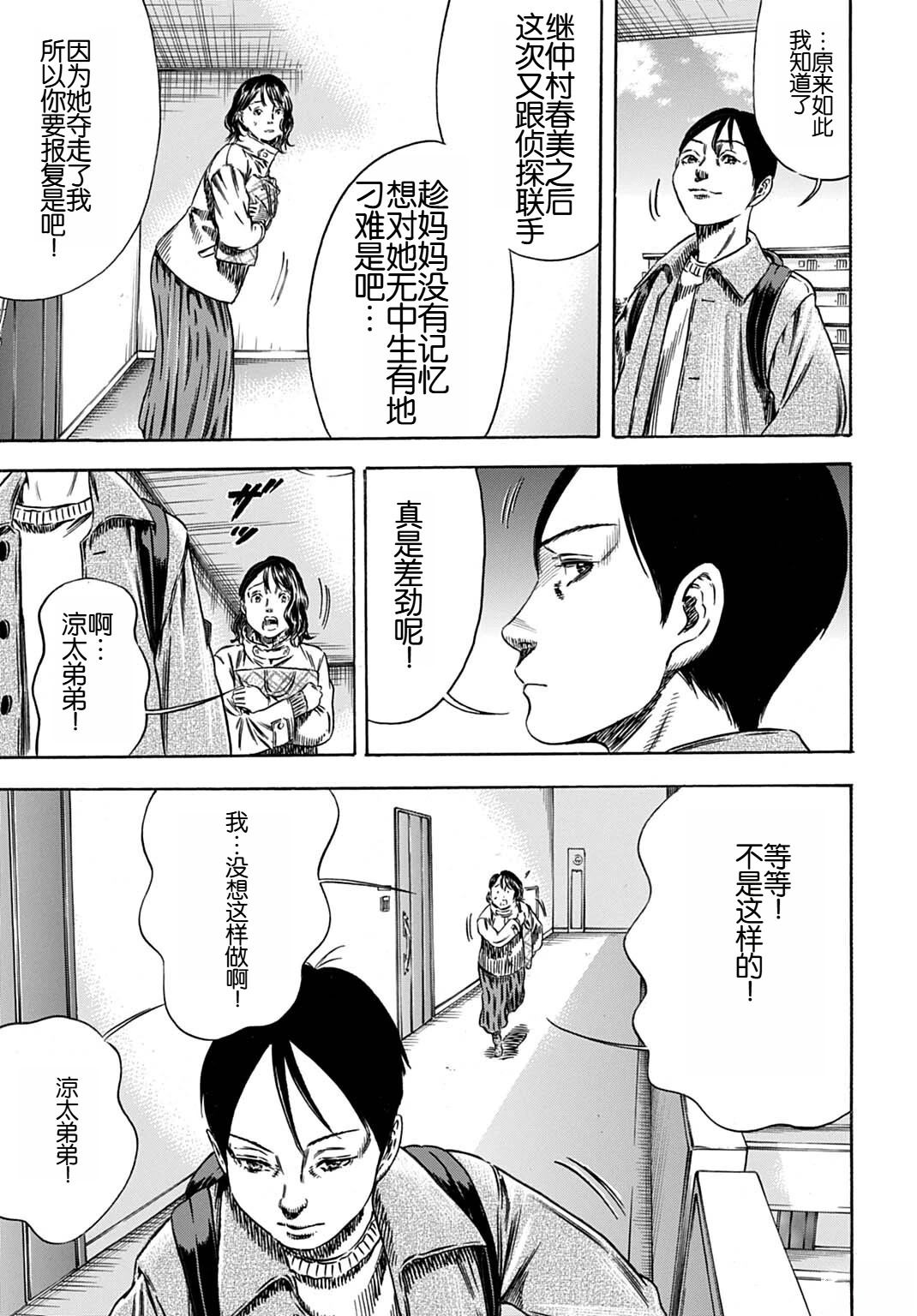 寄生人母 - 第70.2话 - 第2页