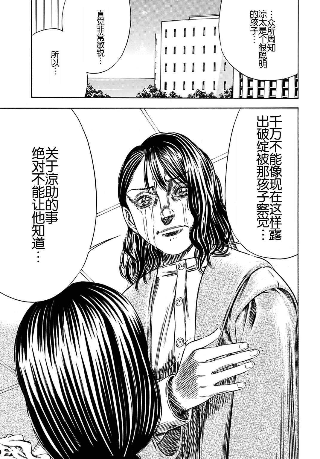 寄生人母 - 第70.2话 - 第16页