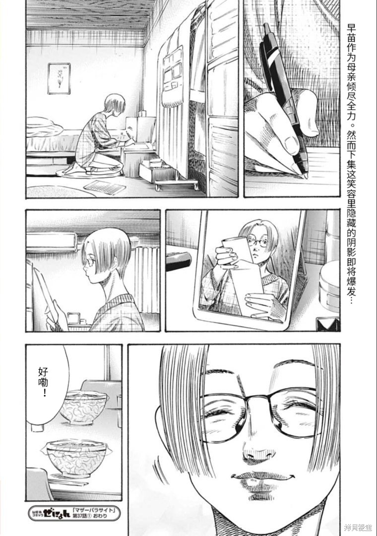 寄生人母 - 第37.1话 - 第16页