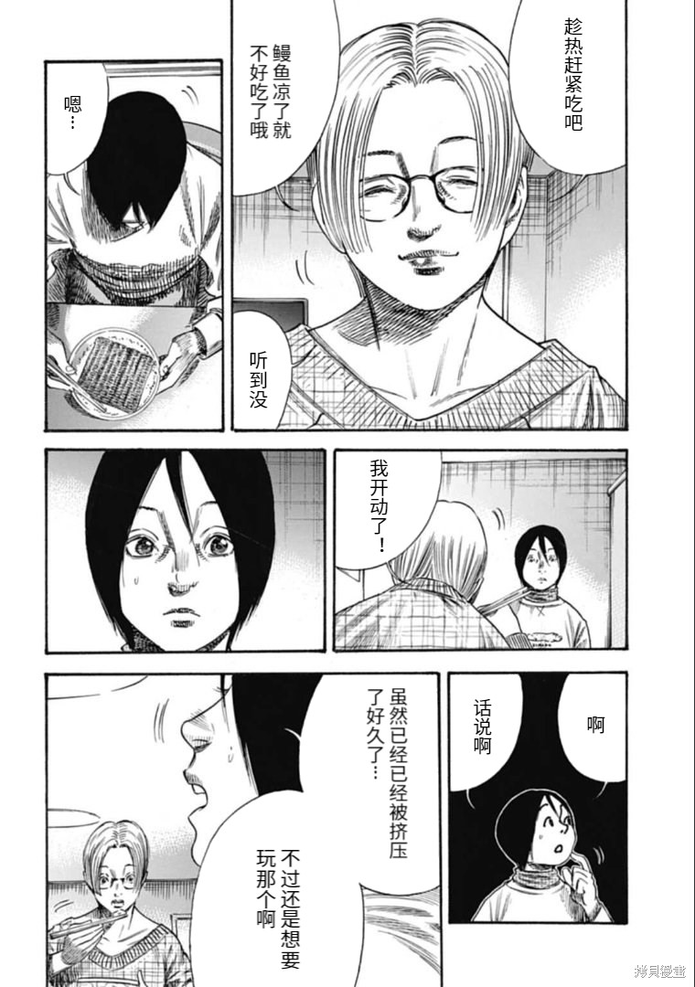 寄生人母 - 第37.1话 - 第8页