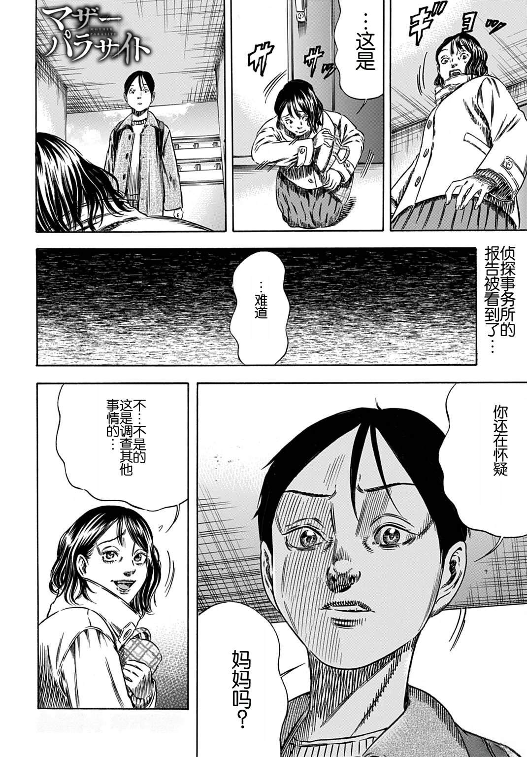 寄生人母 - 第70.2话 - 第1页