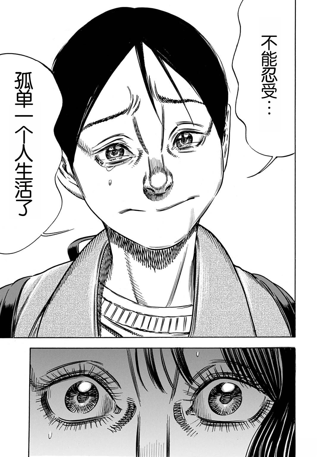 寄生人母 - 第70.2话 - 第8页