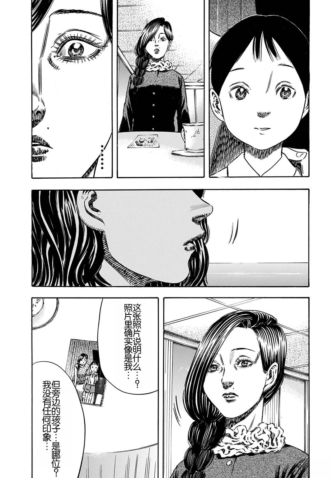 寄生人母 - 第70.2话 - 第12页