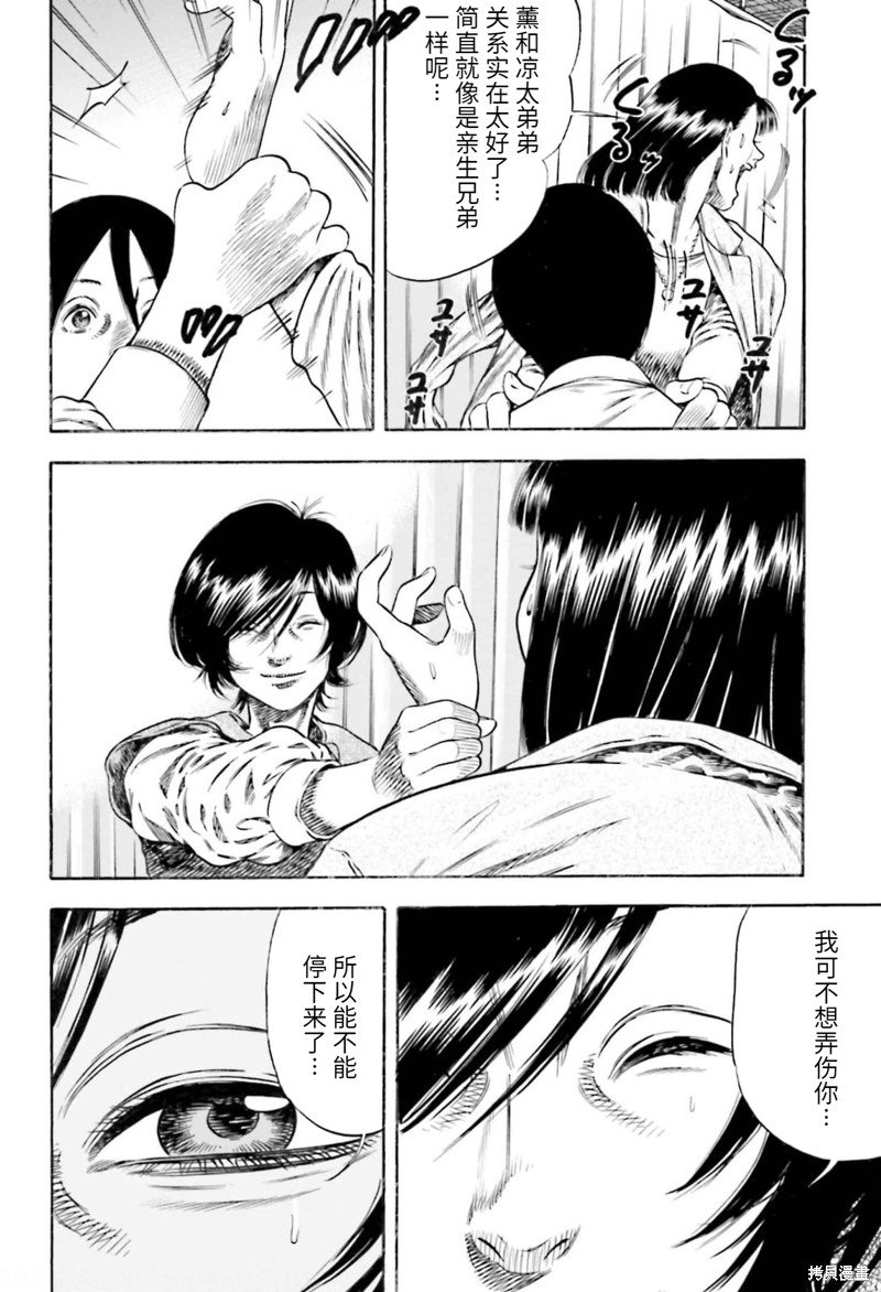 寄生人母 - 第21话 - 第6页