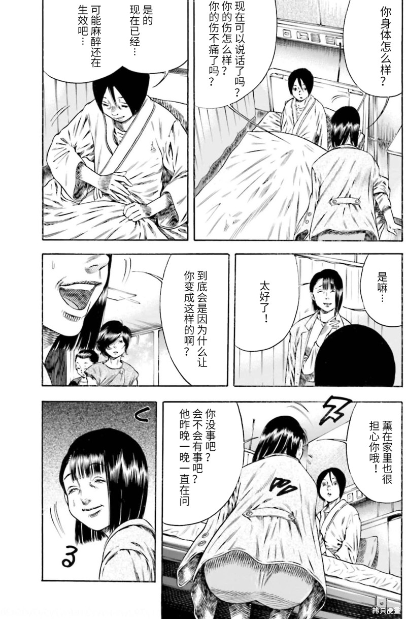 寄生人母 - 第21话 - 第4页