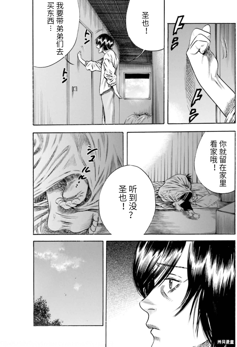 寄生人母 - 第21话 - 第28页