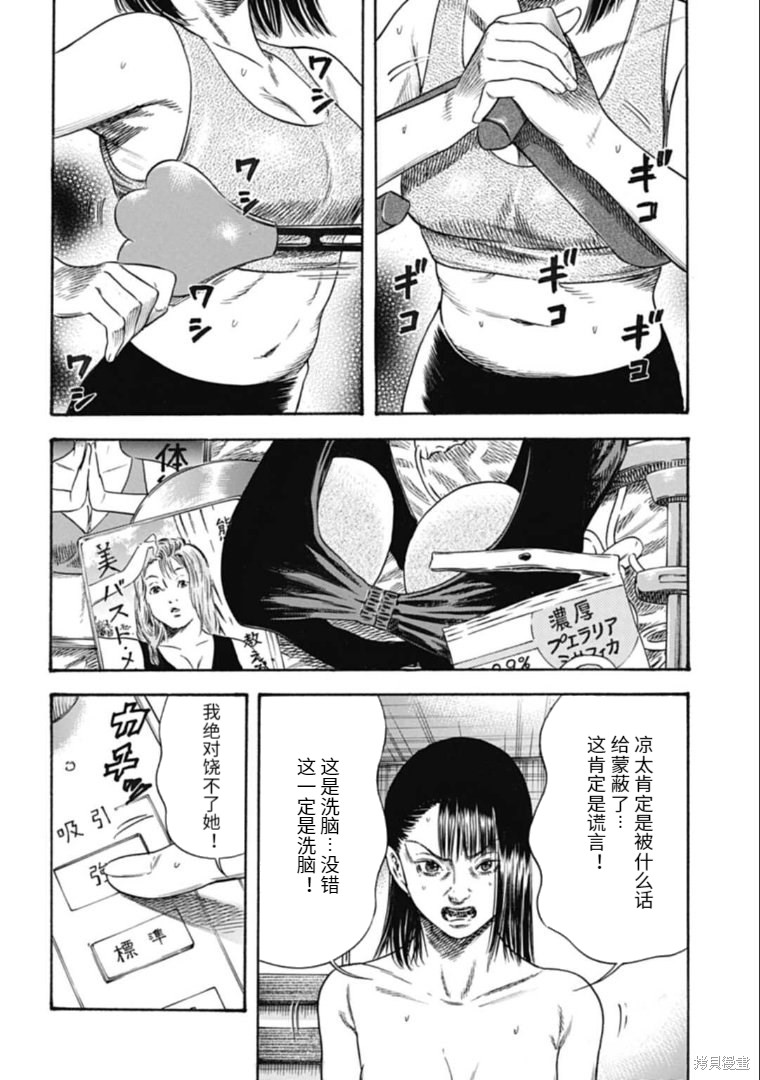 寄生人母 - 第37.1话 - 第2页