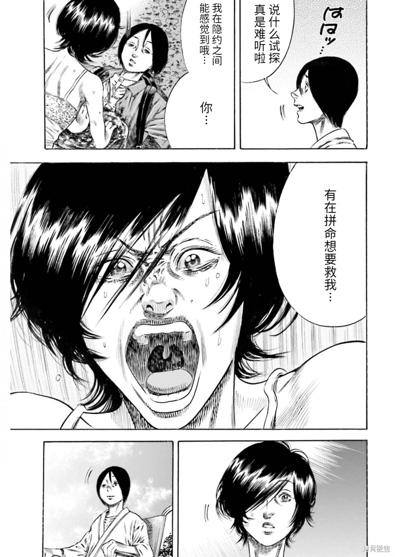 寄生人母 - 第21话 - 第23页