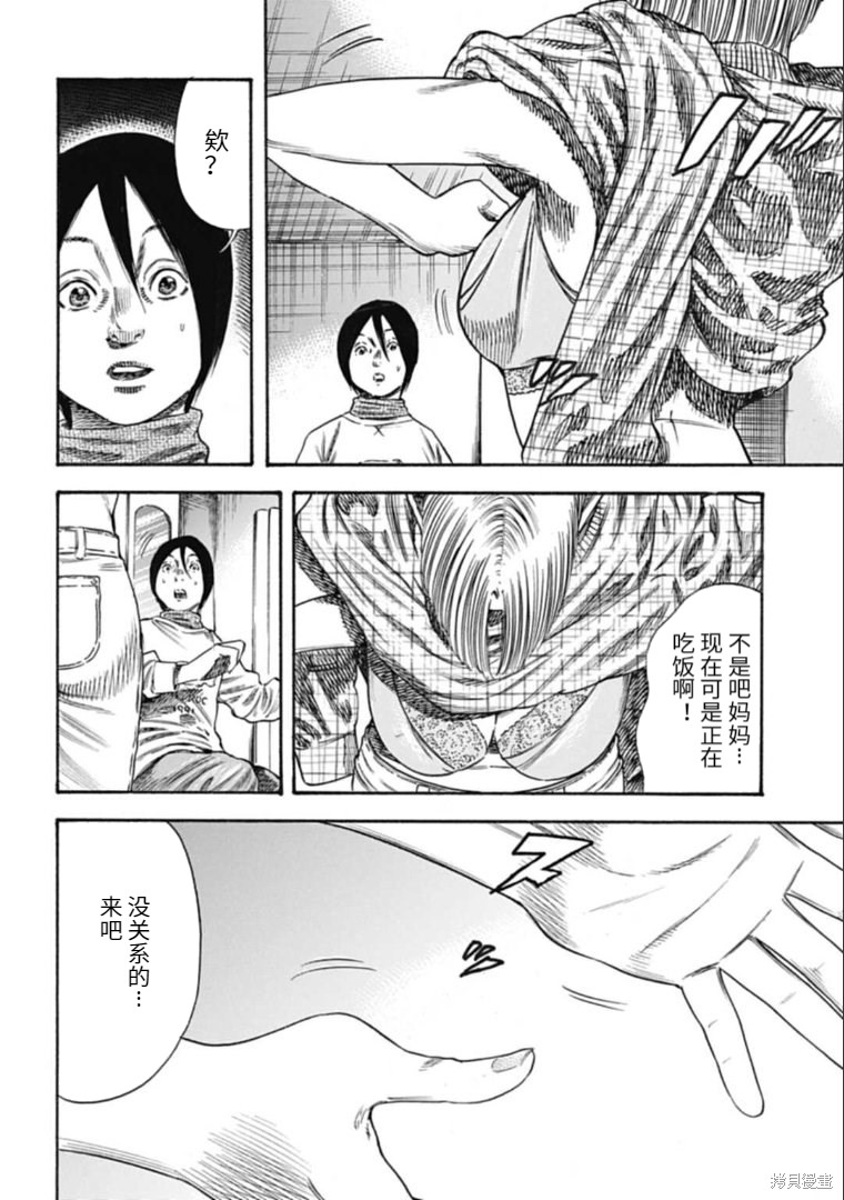 寄生人母 - 第37.1话 - 第10页