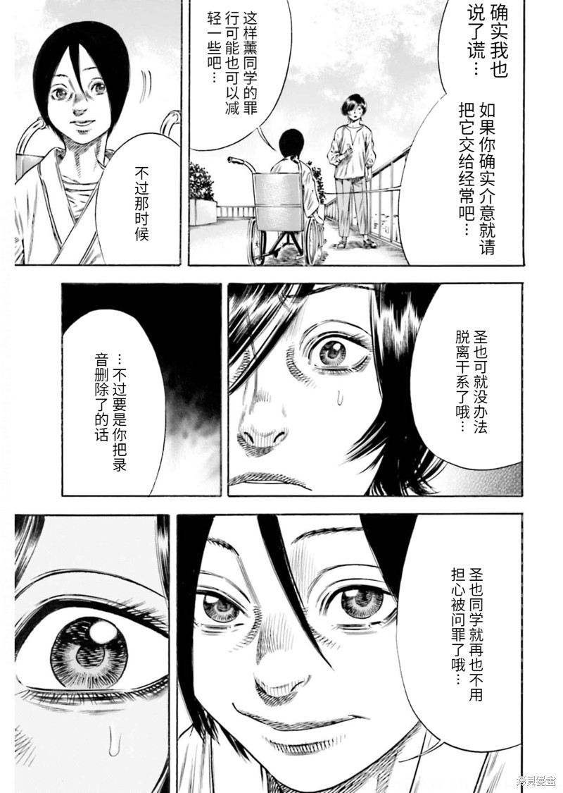 寄生人母 - 第21话 - 第21页