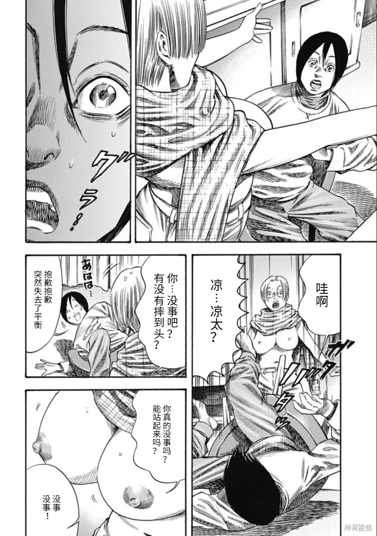 寄生人母 - 第37.1话 - 第12页