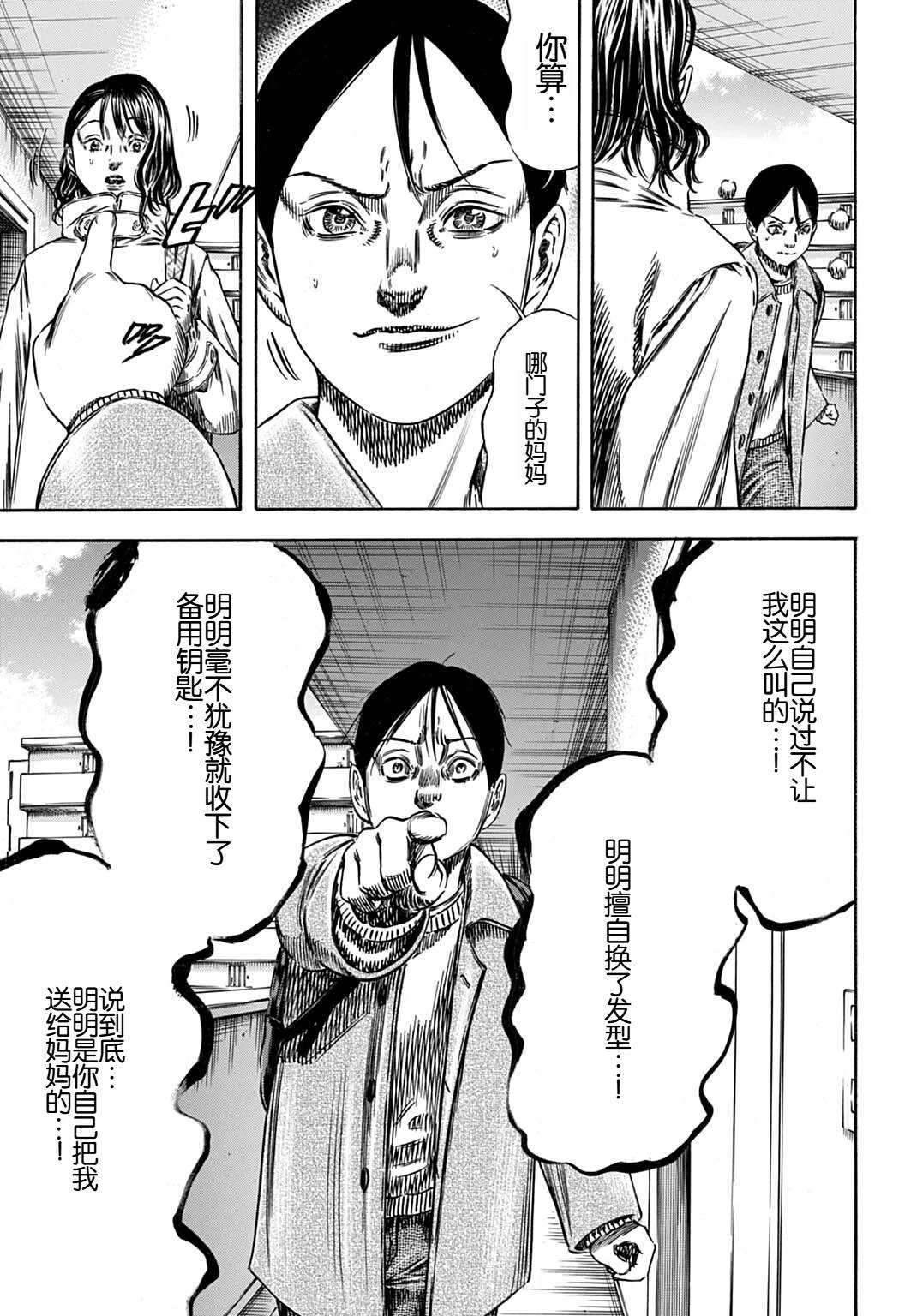 寄生人母 - 第70.2话 - 第4页