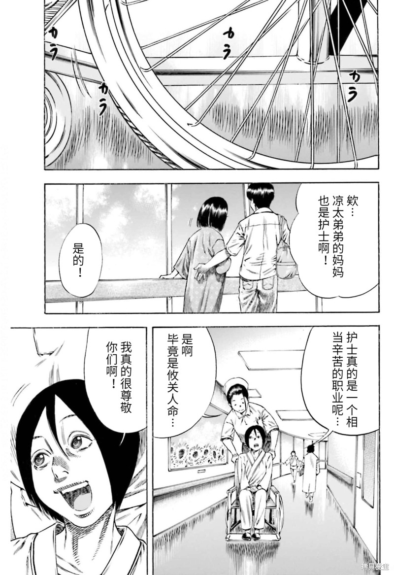 寄生人母 - 第21话 - 第15页