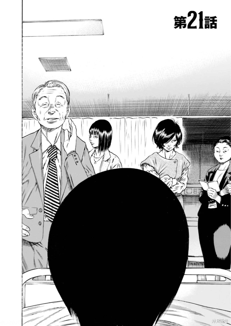 寄生人母 - 第21话 - 第2页