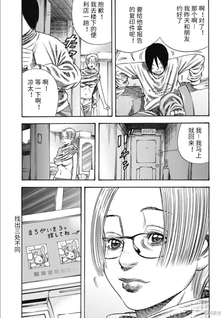 寄生人母 - 第37.1话 - 第13页