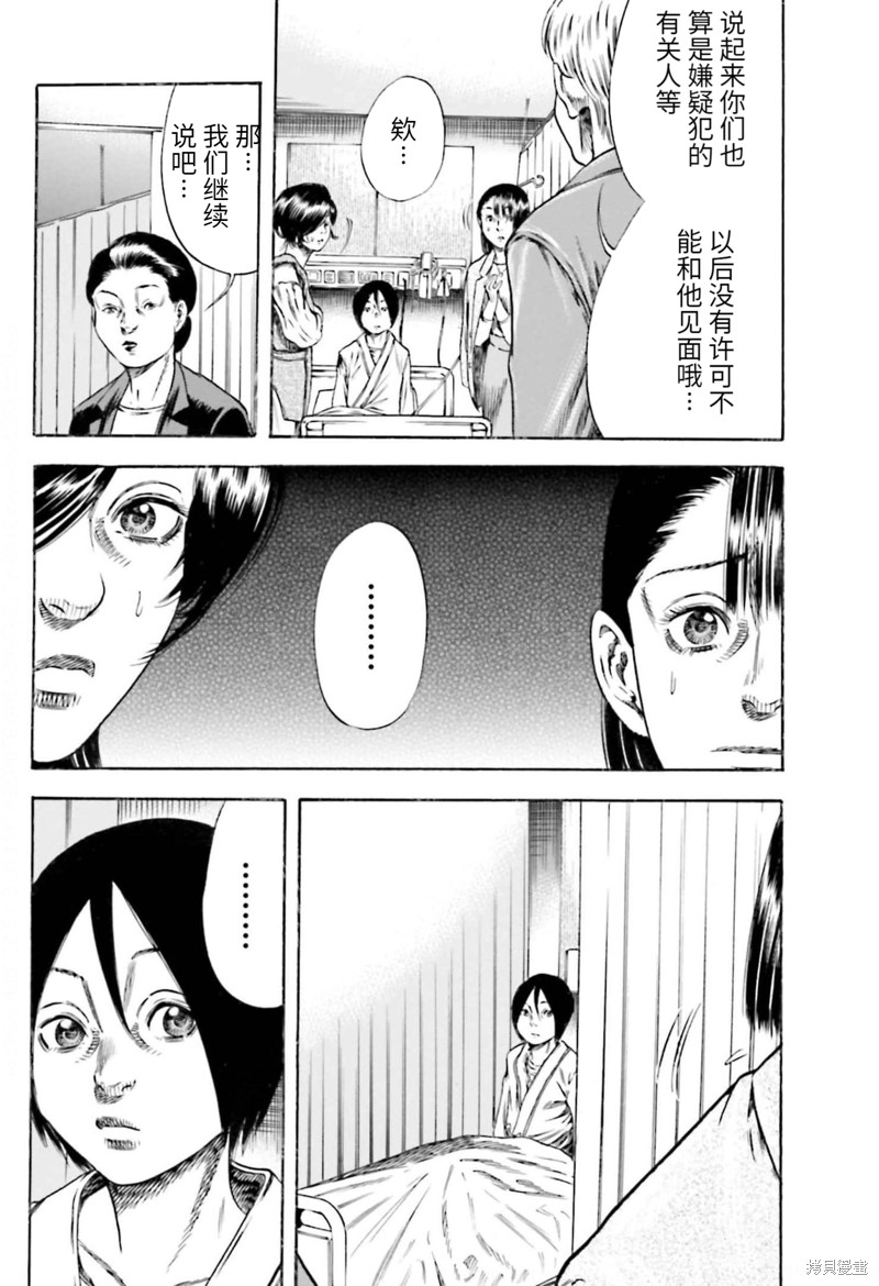 寄生人母 - 第21话 - 第9页