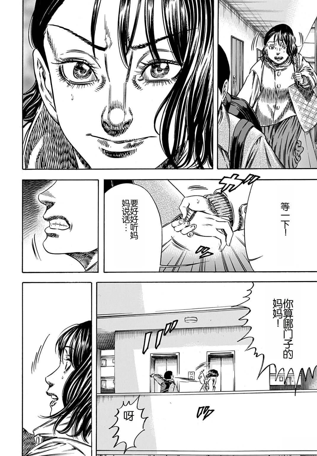 寄生人母 - 第70.2话 - 第3页