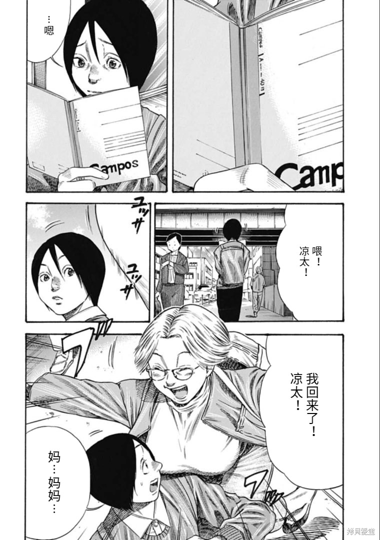 寄生人母 - 第37.1话 - 第4页