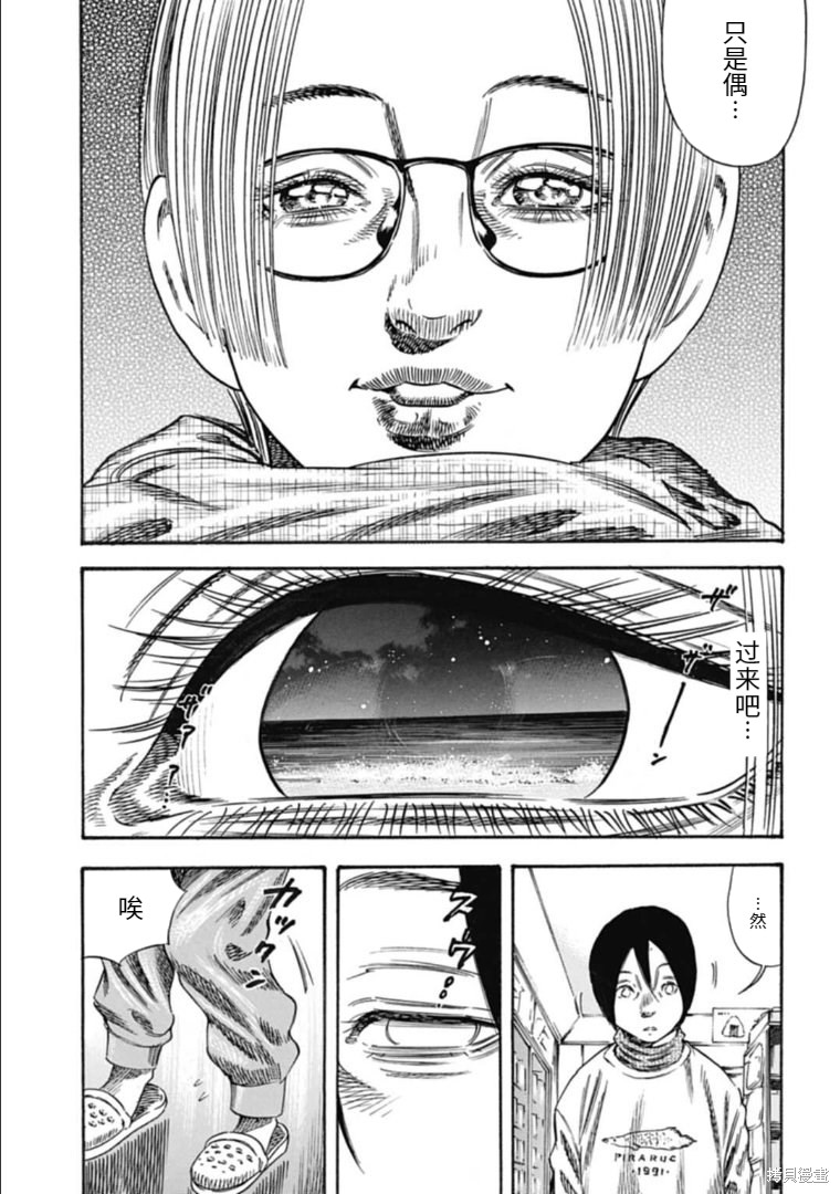 寄生人母 - 第37.1话 - 第15页