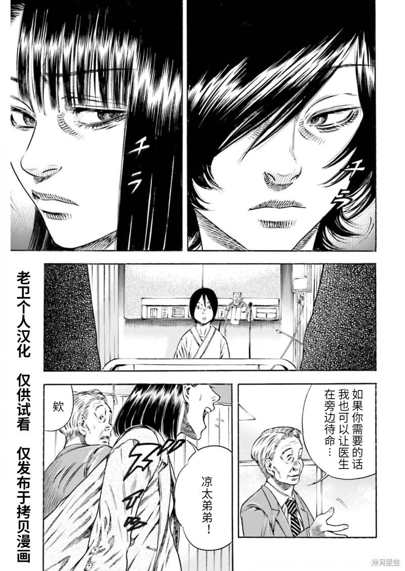 寄生人母 - 第21话 - 第3页