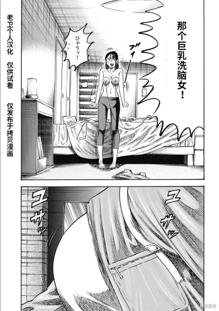 寄生人母 - 第37.1话 - 第3页