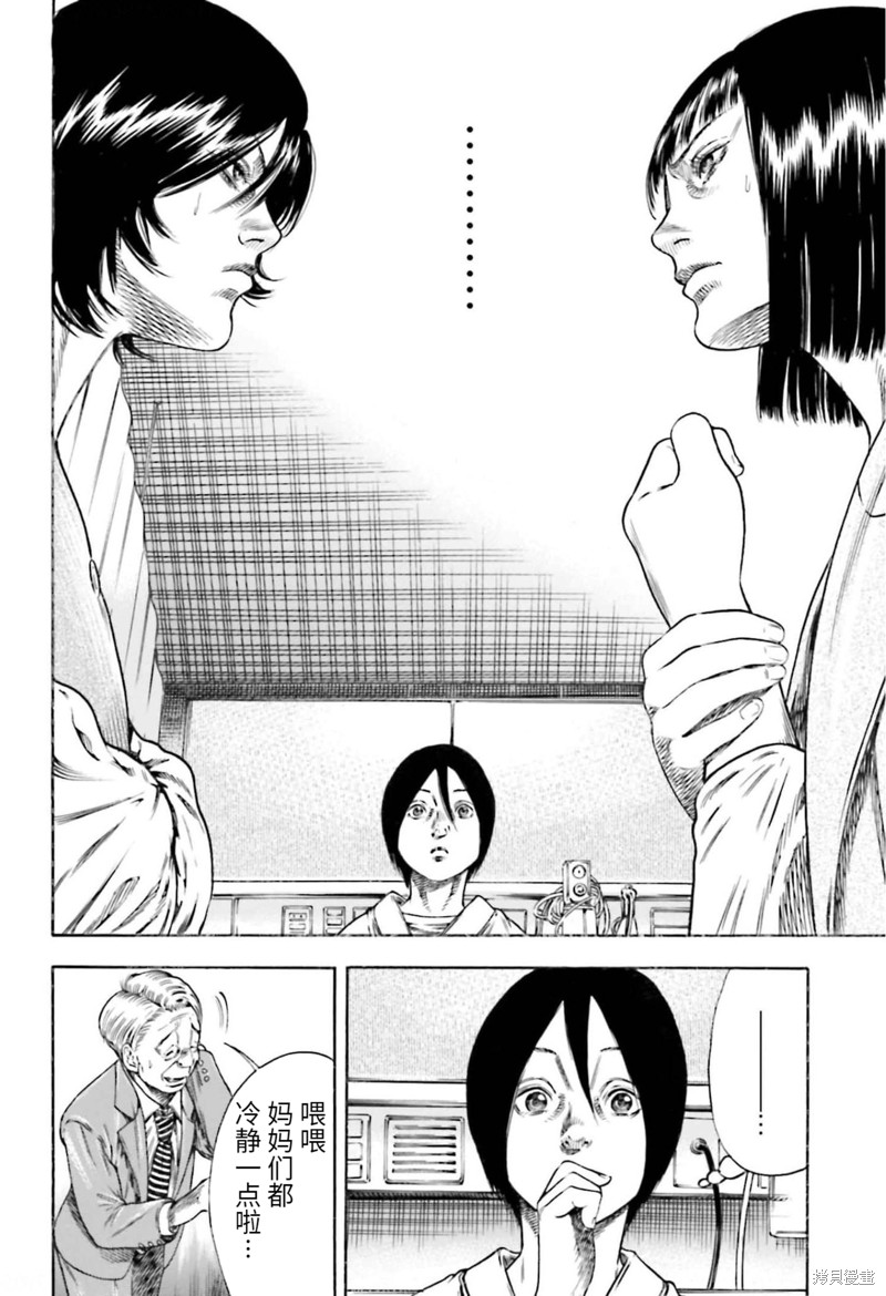 寄生人母 - 第21话 - 第8页