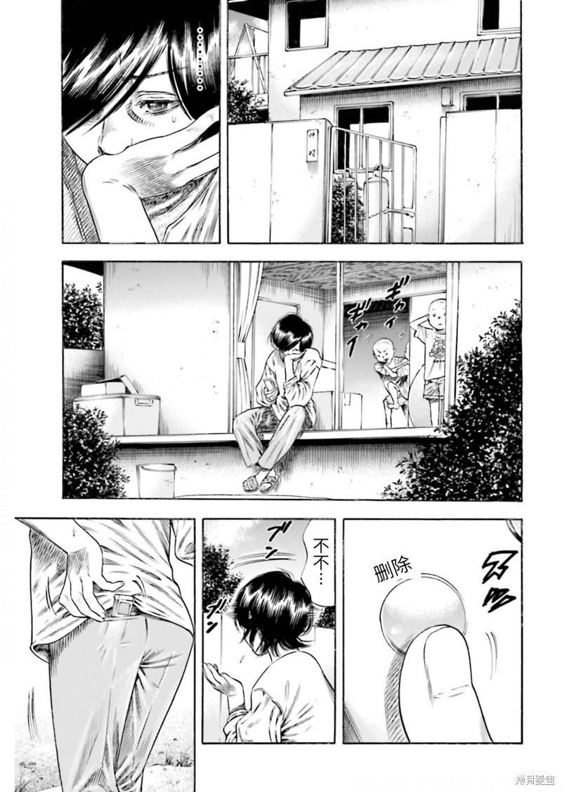 寄生人母 - 第21话 - 第27页