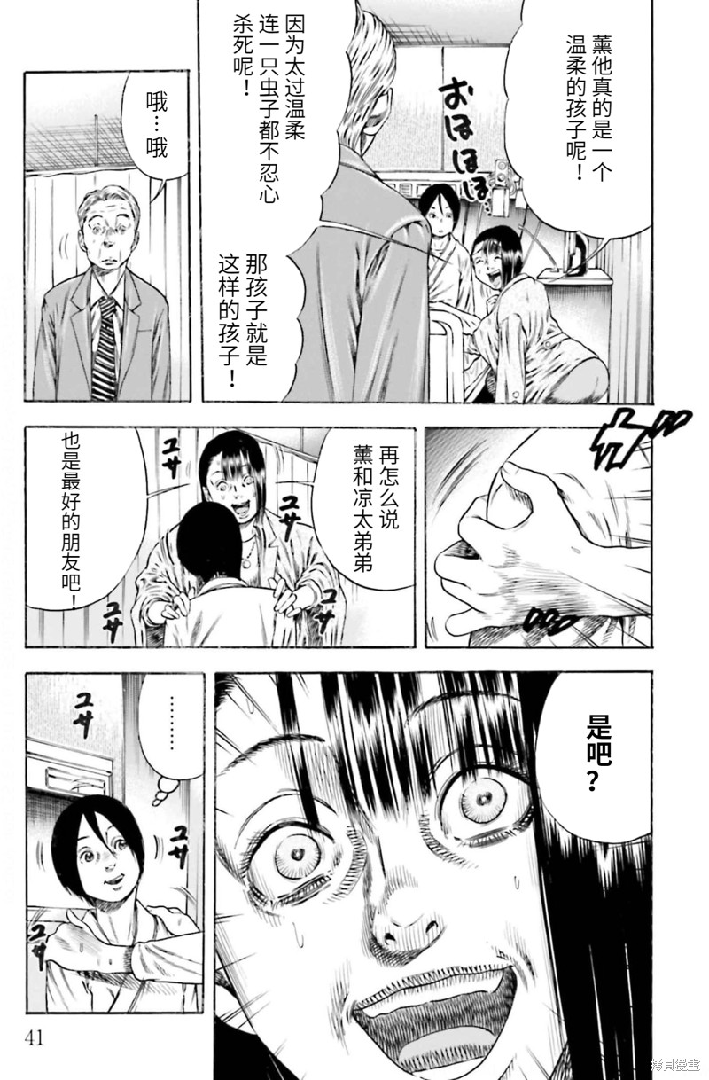 寄生人母 - 第21话 - 第5页