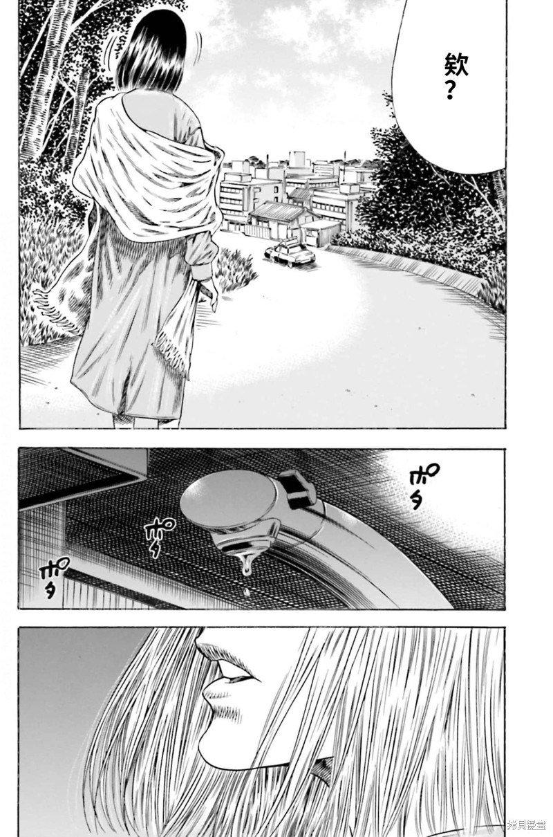 寄生人母 - 第21话 - 第13页