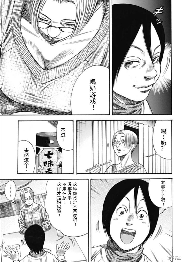 寄生人母 - 第37.1话 - 第9页