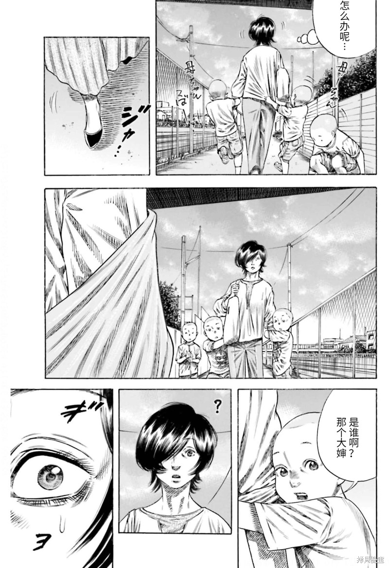 寄生人母 - 第21话 - 第29页