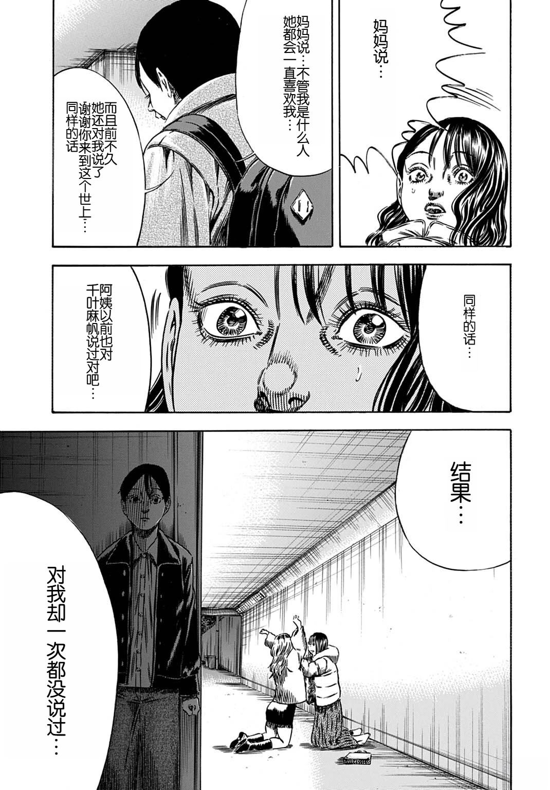 寄生人母 - 第70.2话 - 第6页