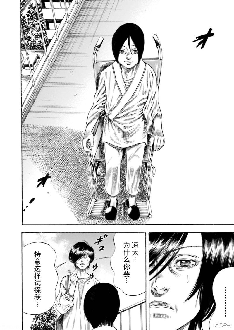 寄生人母 - 第21话 - 第22页