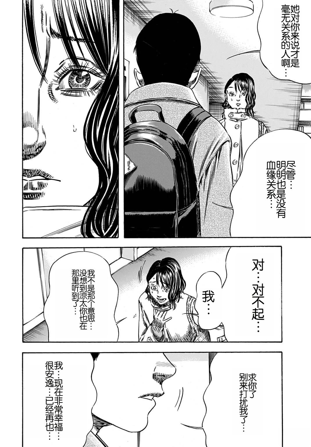 寄生人母 - 第70.2话 - 第7页