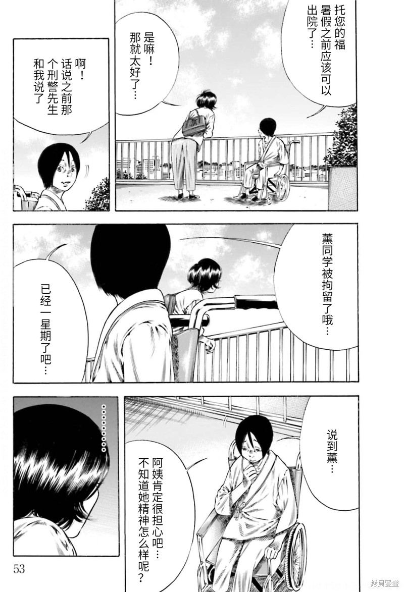 寄生人母 - 第21话 - 第17页