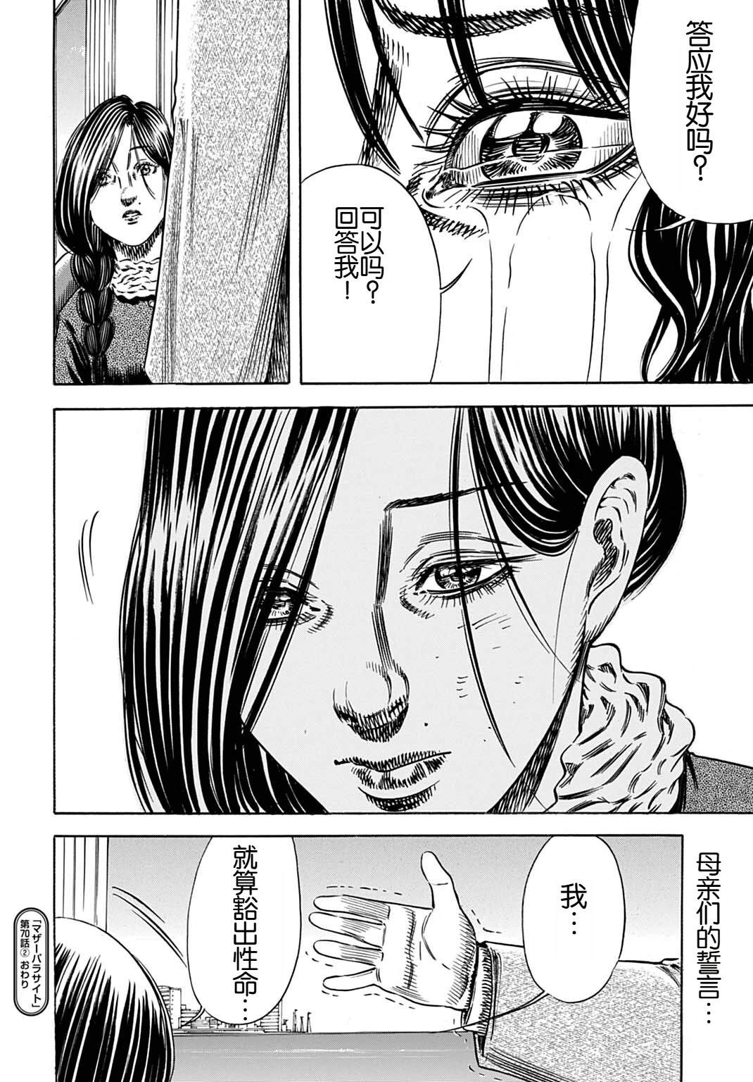 寄生人母 - 第70.2话 - 第17页