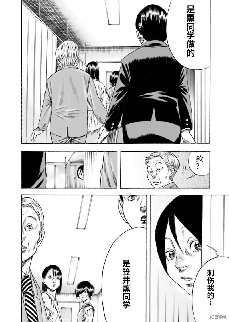 寄生人母 - 第21话 - 第10页