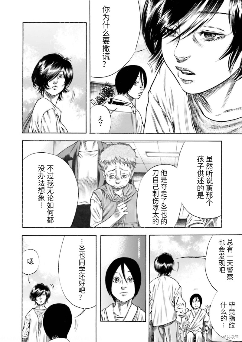 寄生人母 - 第21话 - 第18页