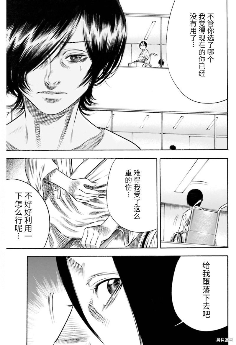 寄生人母 - 第21话 - 第25页