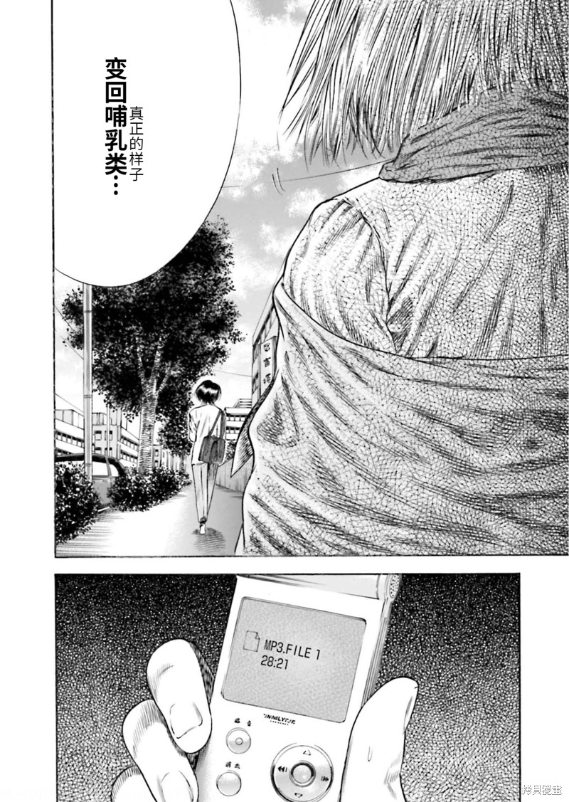 寄生人母 - 第21话 - 第26页