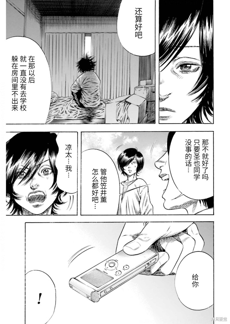 寄生人母 - 第21话 - 第19页