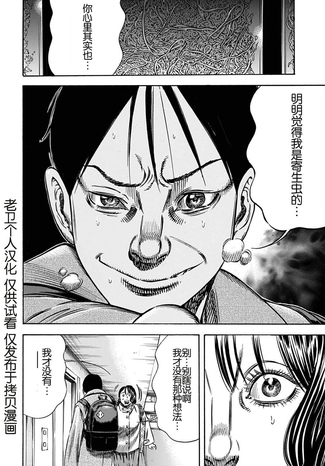 寄生人母 - 第70.2话 - 第5页