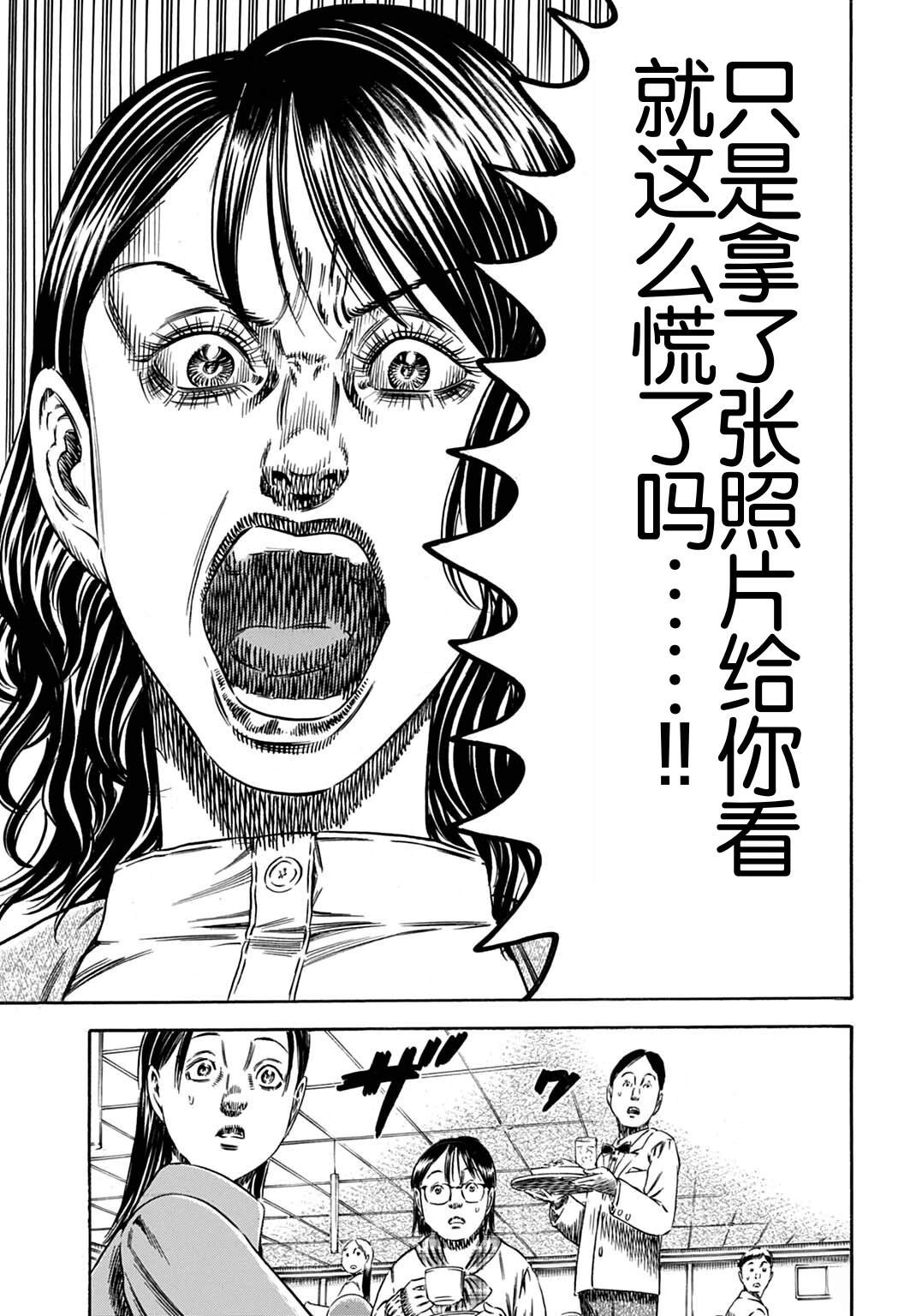 寄生人母 - 第70.2话 - 第14页