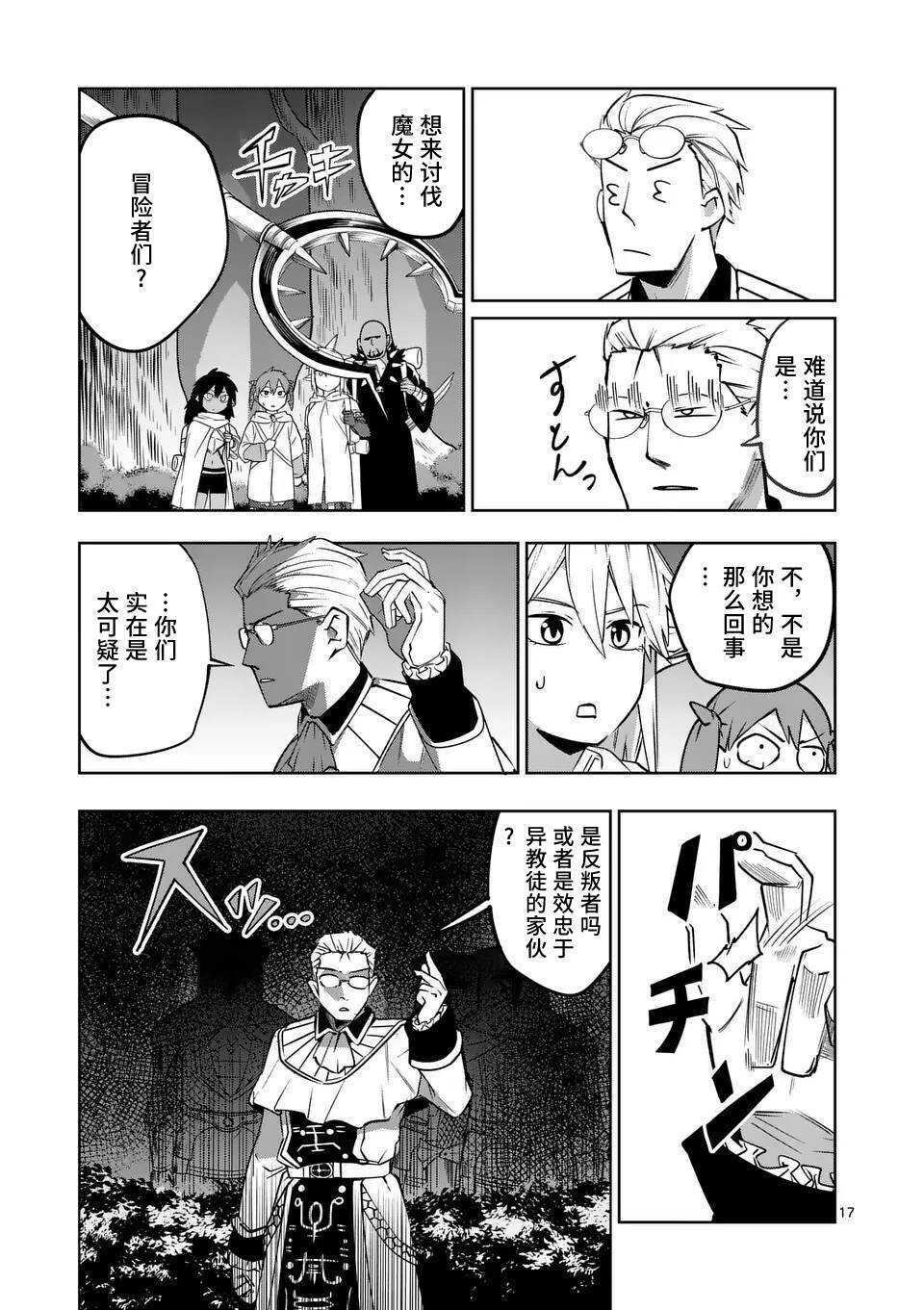 谢了你啊异世界 - 第57话 - 第17页